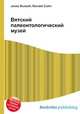 Вятский палеонтологический музей, Джесси Рассел 