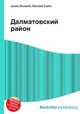 Далматовский район, Джесси Рассел 