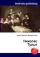 Николас Тульп, Джесси Рассел 