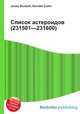 Список астероидов (231501—231600), Джесси Рассел 
