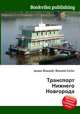 Транспорт Нижнего Новгорода, Джесси Рассел 