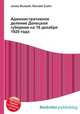 Административное деление Донецкой губернии на 16 декабря 1920 года, Джесси Рассел 