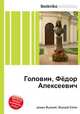 Головин, Фёдор Алексеевич, Джесси Рассел 