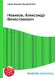 Новиков, Александр Вячеславович, Джесси Рассел 