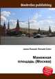 Манежная площадь (Москва), Джесси Рассел 