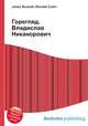 Горегляд, Владислав Никанорович, Джесси Рассел 