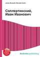 Соллертинский, Иван Иванович, Джесси Рассел 