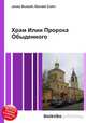 Храм Илии Пророка Обыденного, Джесси Рассел 