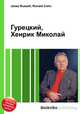 Гурецкий, Хенрик Миколай, Джесси Рассел 