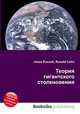 Теория гигантского столкновения, Джесси Рассел 