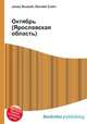 Октябрь (Ярославская область), Джесси Рассел 
