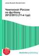 Чемпионат России по футболу 2012/2013 (11-й тур), Джесси Рассел 