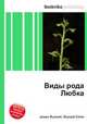 Виды рода Любка, Джесси Рассел 