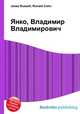 Янко, Владимир Владимирович, Джесси Рассел 