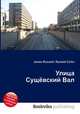 Улица Сущёвский Вал, Джесси Рассел 