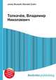 Толкачёв, Владимир Николаевич, Джесси Рассел 