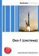 Око-1 (система), Джесси Рассел 