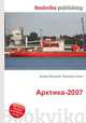 Арктика-2007, Джесси Рассел 
