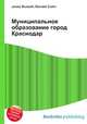 Муниципальное образование город Краснодар, Джесси Рассел 