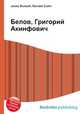 Белов, Григорий Акинфович, Джесси Рассел 