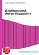 Дзерожинский, Антон Фёдорович, Джесси Рассел 