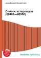Список астероидов (68401—68500), Джесси Рассел 