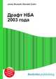 Драфт НБА 2003 года, Джесси Рассел 