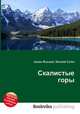 Скалистые горы, Джесси Рассел 