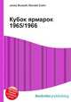 Кубок ярмарок 1965/1966, Джесси Рассел 