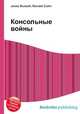 Консольные войны, Джесси Рассел 