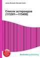 Список астероидов (115301—115400), Джесси Рассел 