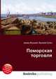 Поморская торговля, Джесси Рассел 