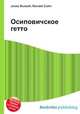 Осиповичское гетто, Джесси Рассел 