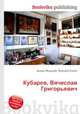 Кубарев, Вячеслав Григорьевич, Джесси Рассел 