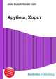 Хрубеш, Хорст, Джесси Рассел 