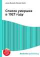 Список умерших в 1927 году, Джесси Рассел 