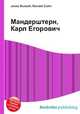 Мандерштерн, Карл Егорович, Джесси Рассел 