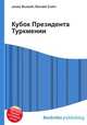 Кубок Президента Туркмении, Джесси Рассел 