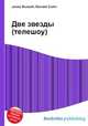 Две звезды (телешоу), Джесси Рассел 