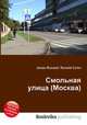 Смольная улица (Москва), Джесси Рассел 