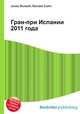 Гран-при Испании 2011 года, Джесси Рассел 