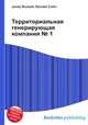 Территориальная генерирующая компания № 1, Джесси Рассел 