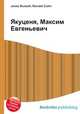 Якуценя, Максим Евгеньевич, Джесси Рассел 