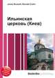 Ильинская церковь (Киев), Джесси Рассел 