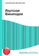 Якутская Википедия, Джесси Рассел 