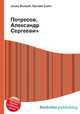 Потресов, Александр Сергеевич, Джесси Рассел 