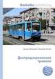 Днепродзержинский трамвай, Джесси Рассел 