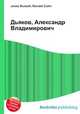 Дьяков, Александр Владимирович, Джесси Рассел 