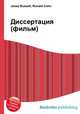 Диссертация (фильм), Джесси Рассел 