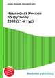 Чемпионат России по футболу 2008 (21-й тур), Джесси Рассел 